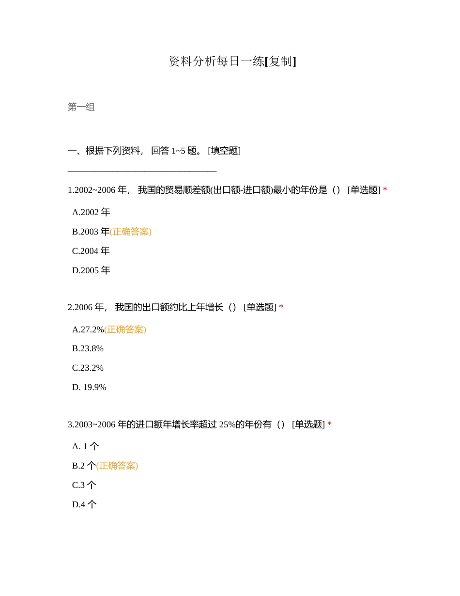资料分析每日一练附有答案.docx_第1页