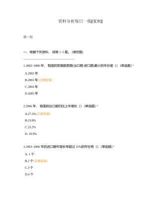 资料分析每日一练附有答案.docx
