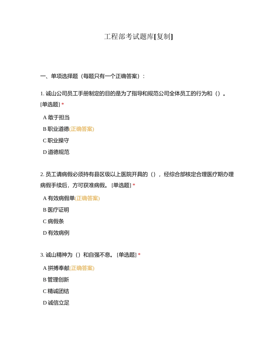 工程部考试题库附有答案.docx_第1页