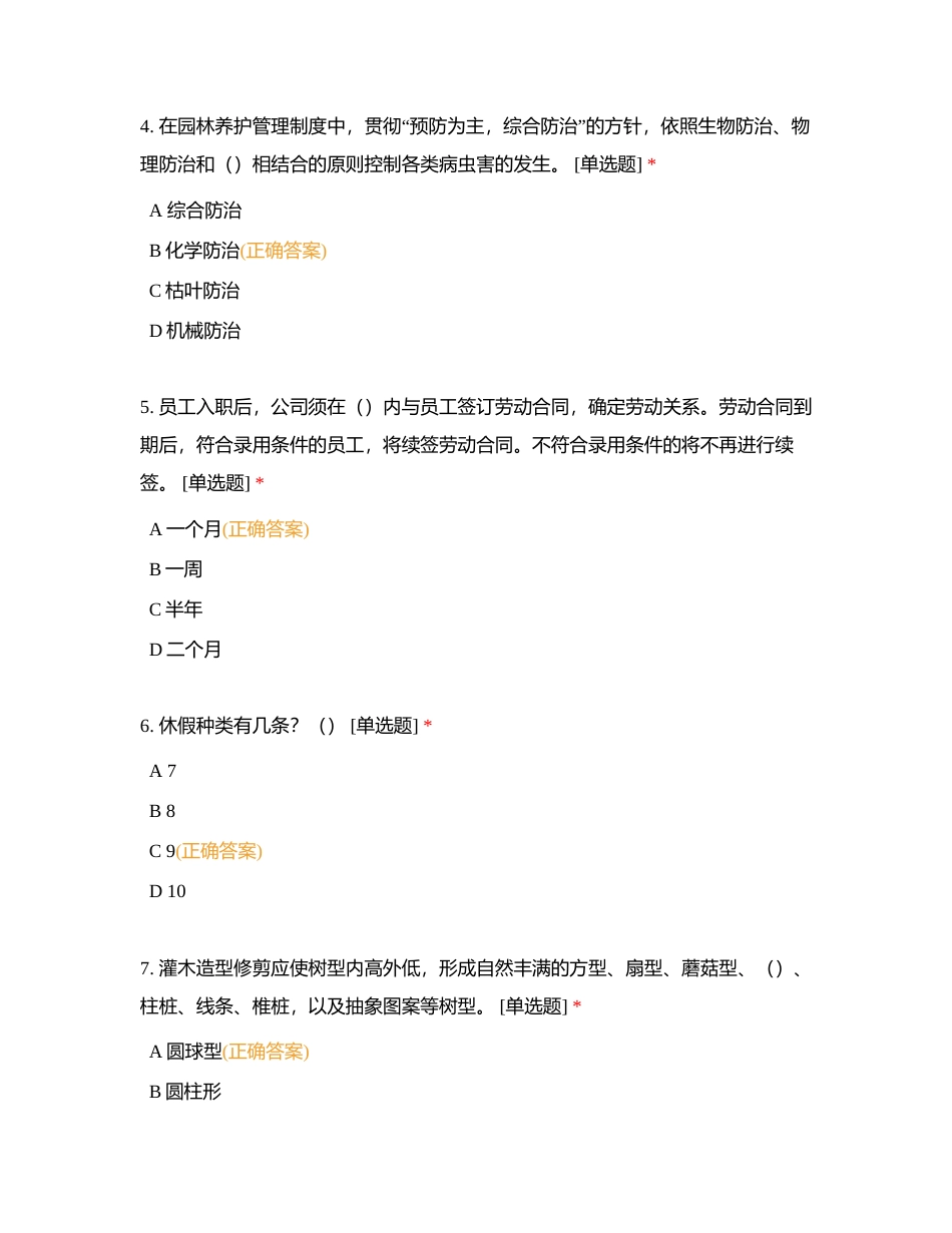工程部考试题库附有答案.docx_第2页