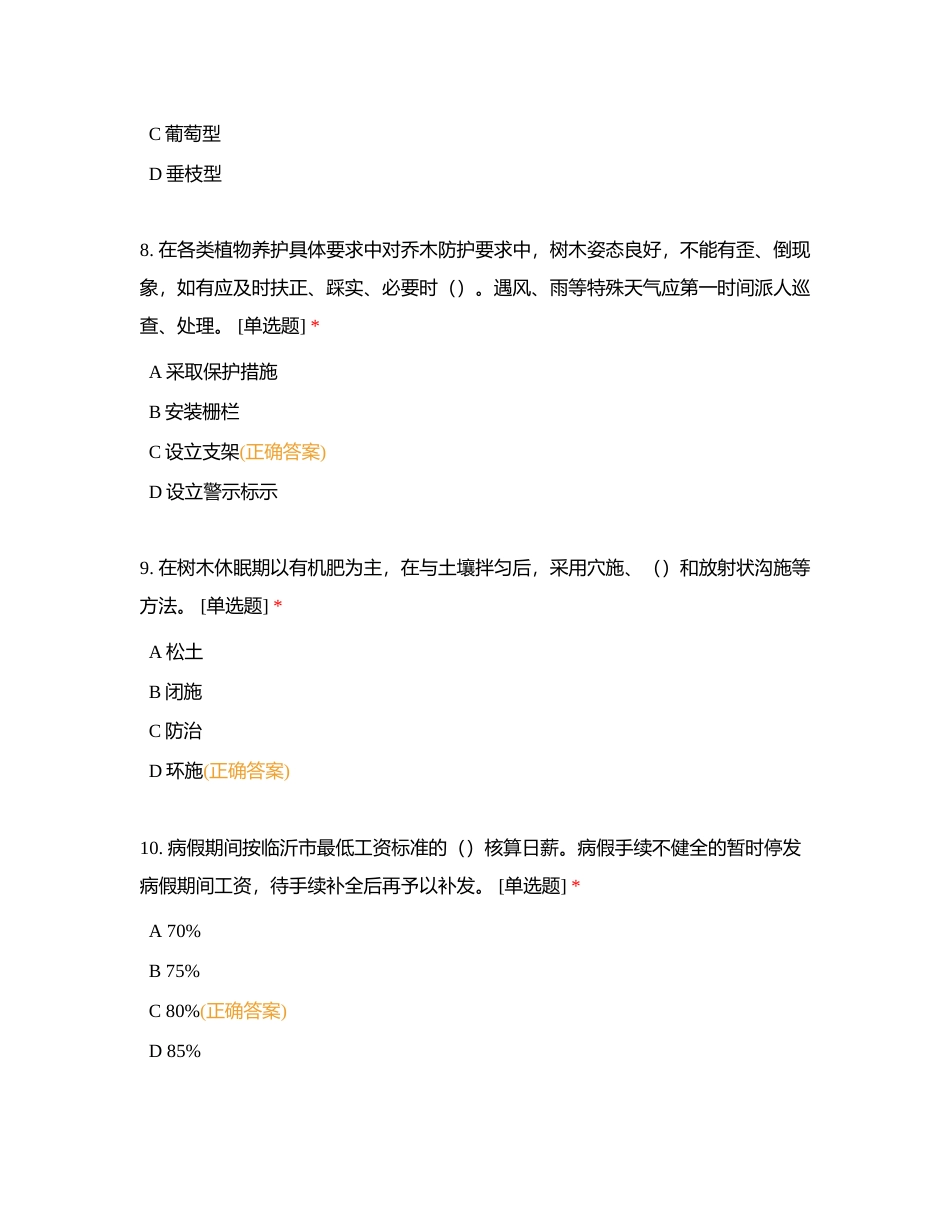 工程部考试题库附有答案.docx_第3页