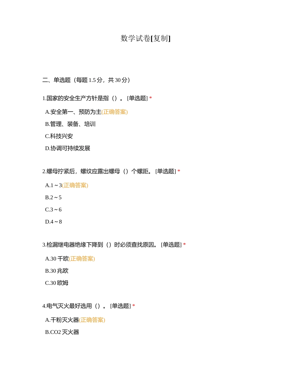 数学试卷附有答案.docx_第1页