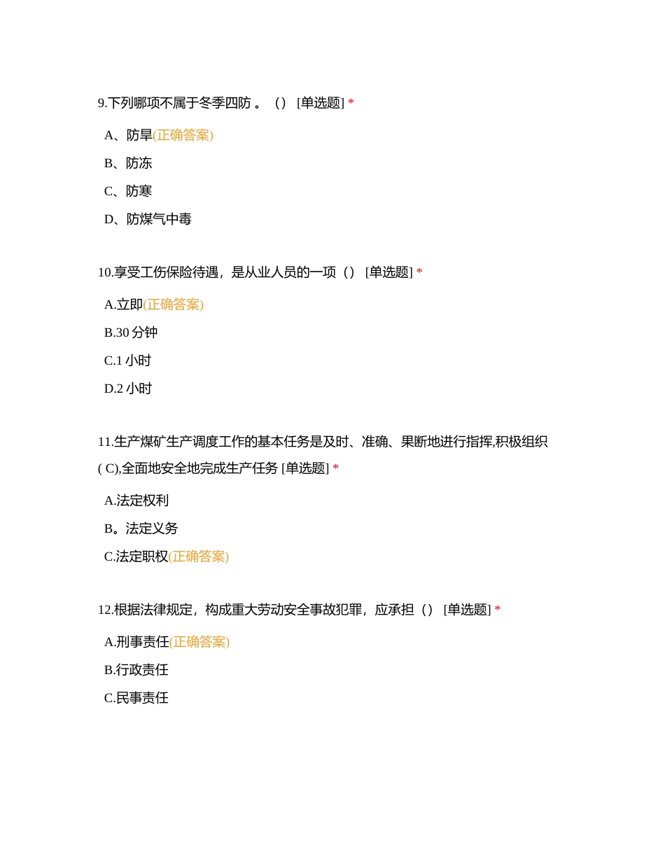 数学试卷附有答案.docx_第3页