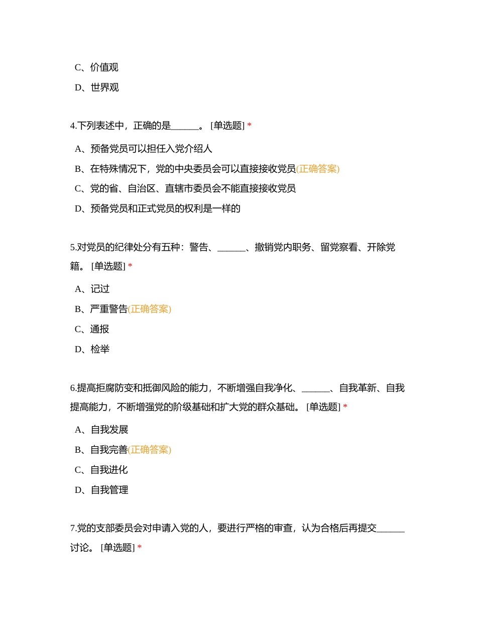 2022年党章（含新增、修改内容）考试参考题库及答案附有答案.docx_第2页