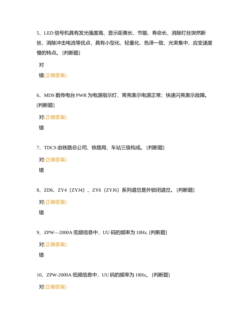 路局大抽考202307判断题 复习题附有答案.docx_第2页
