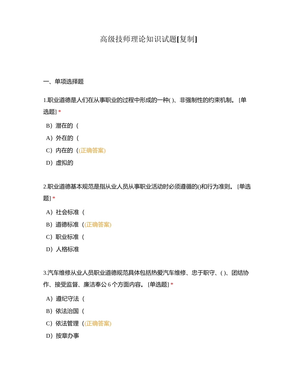 高级技师理论知识试题附有答案.docx_第1页