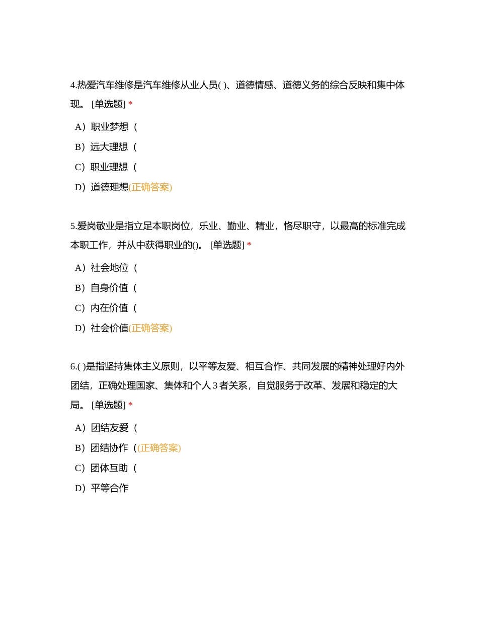 高级技师理论知识试题附有答案.docx_第2页