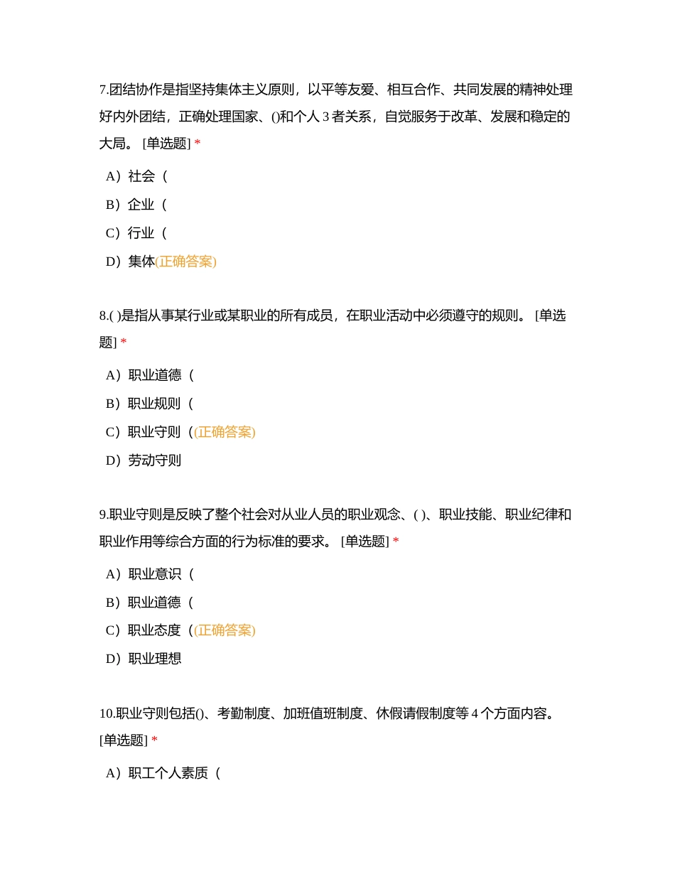 高级技师理论知识试题附有答案.docx_第3页