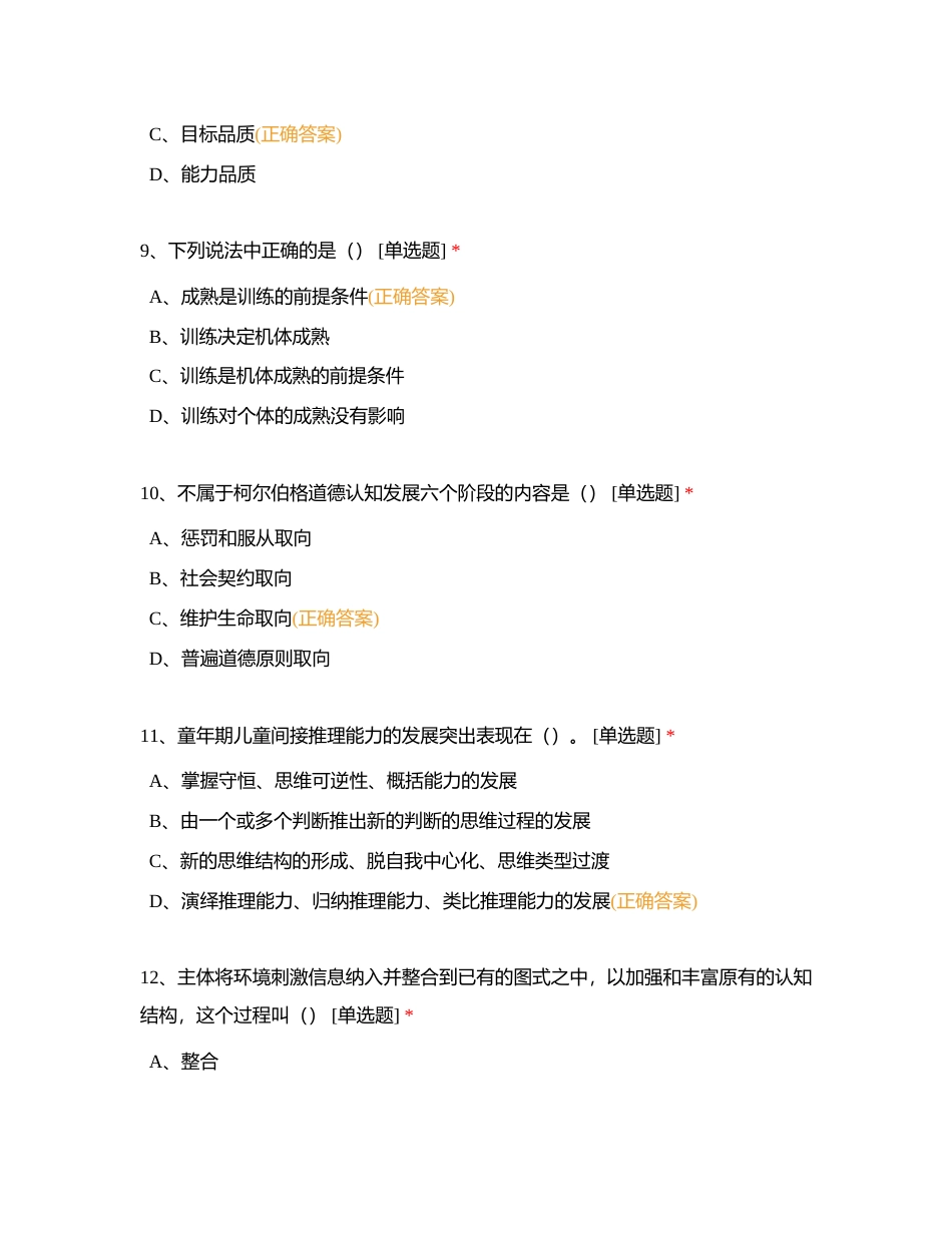 03发展心理学单科作业题附有答案.docx_第3页