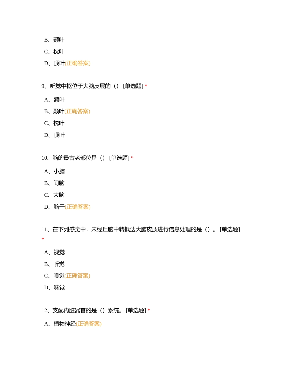 01基础心理学单科作业题附有答案.docx_第3页