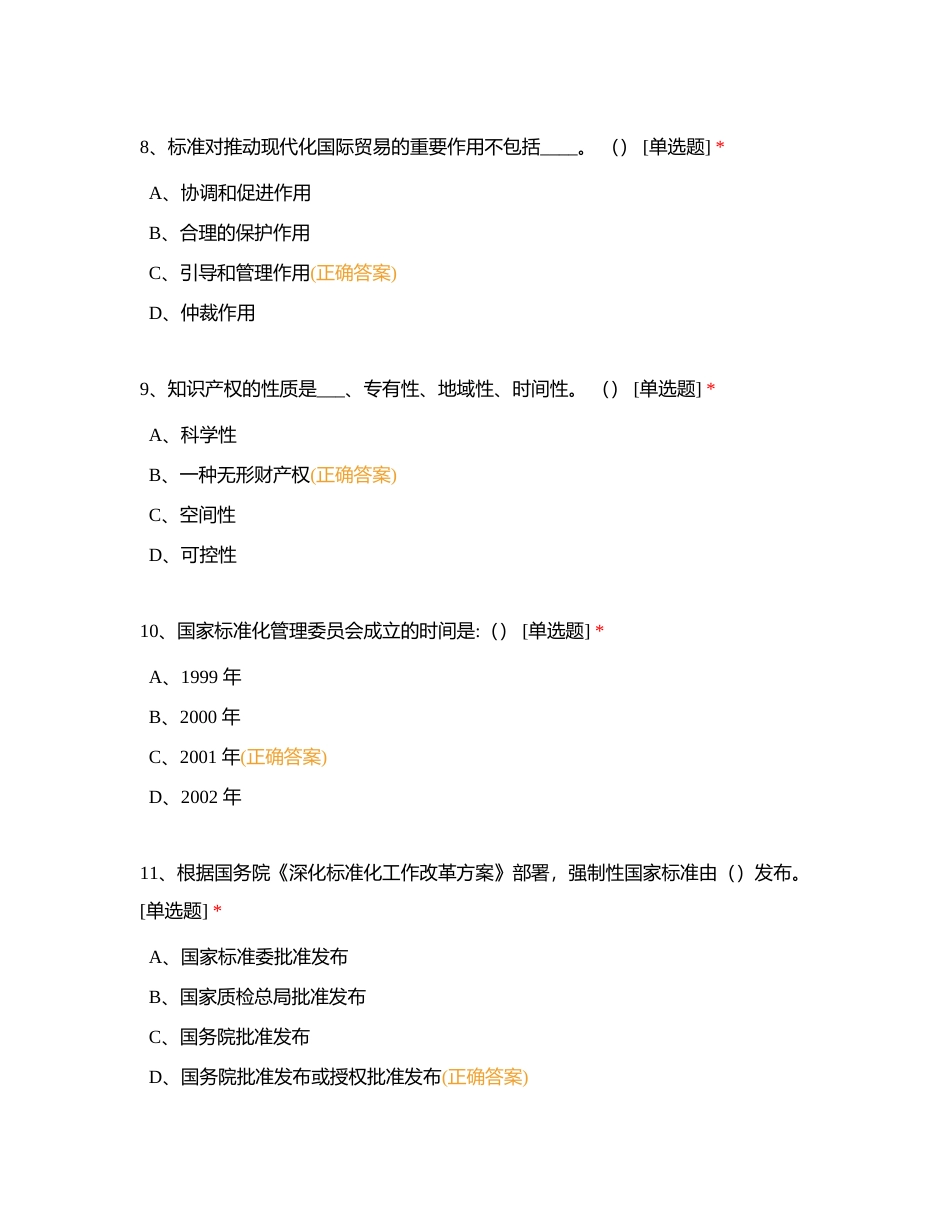 七、政务服务基础知识附有答案.docx_第3页