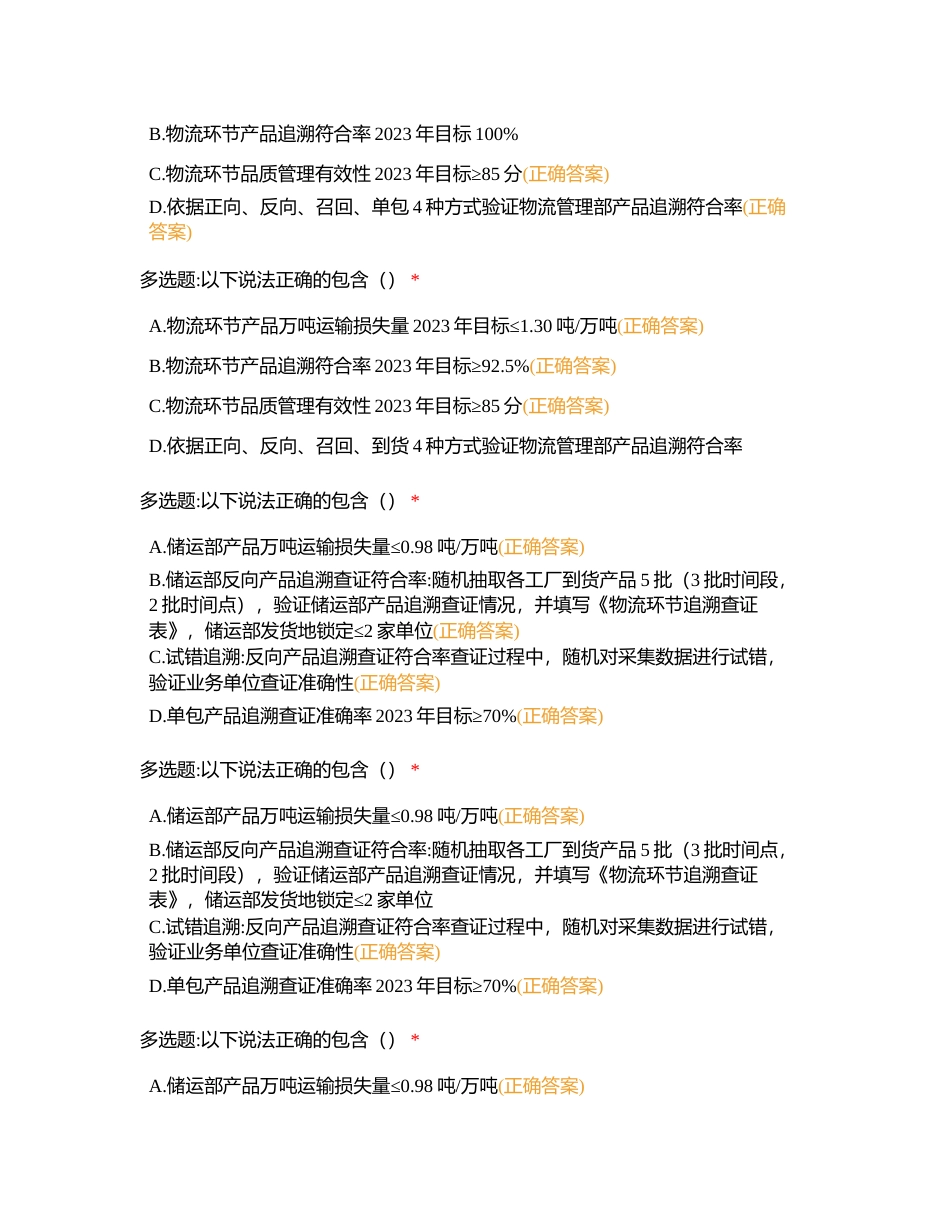 服务商管理人员附有答案.docx_第2页