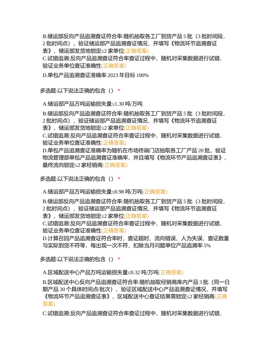 服务商管理人员附有答案.docx_第3页