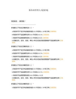 服务商管理人员附有答案.docx