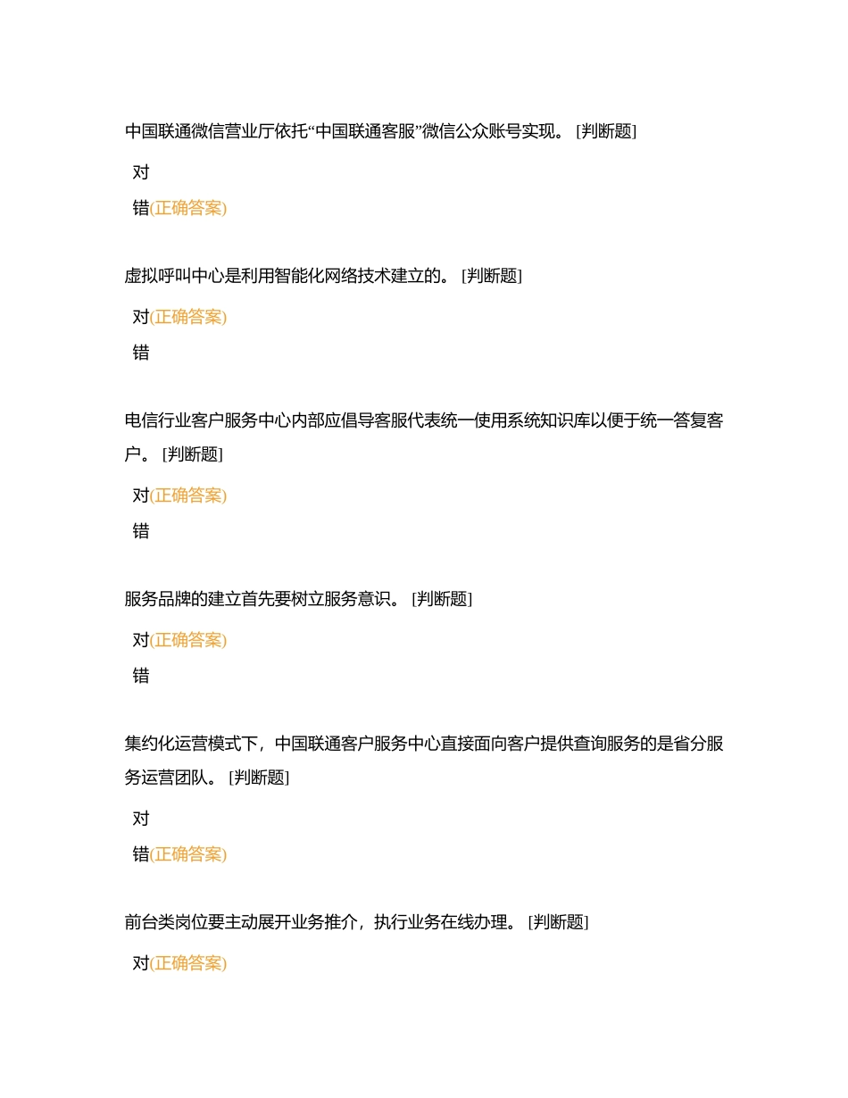 理论认证考试判断题附有答案.docx_第2页