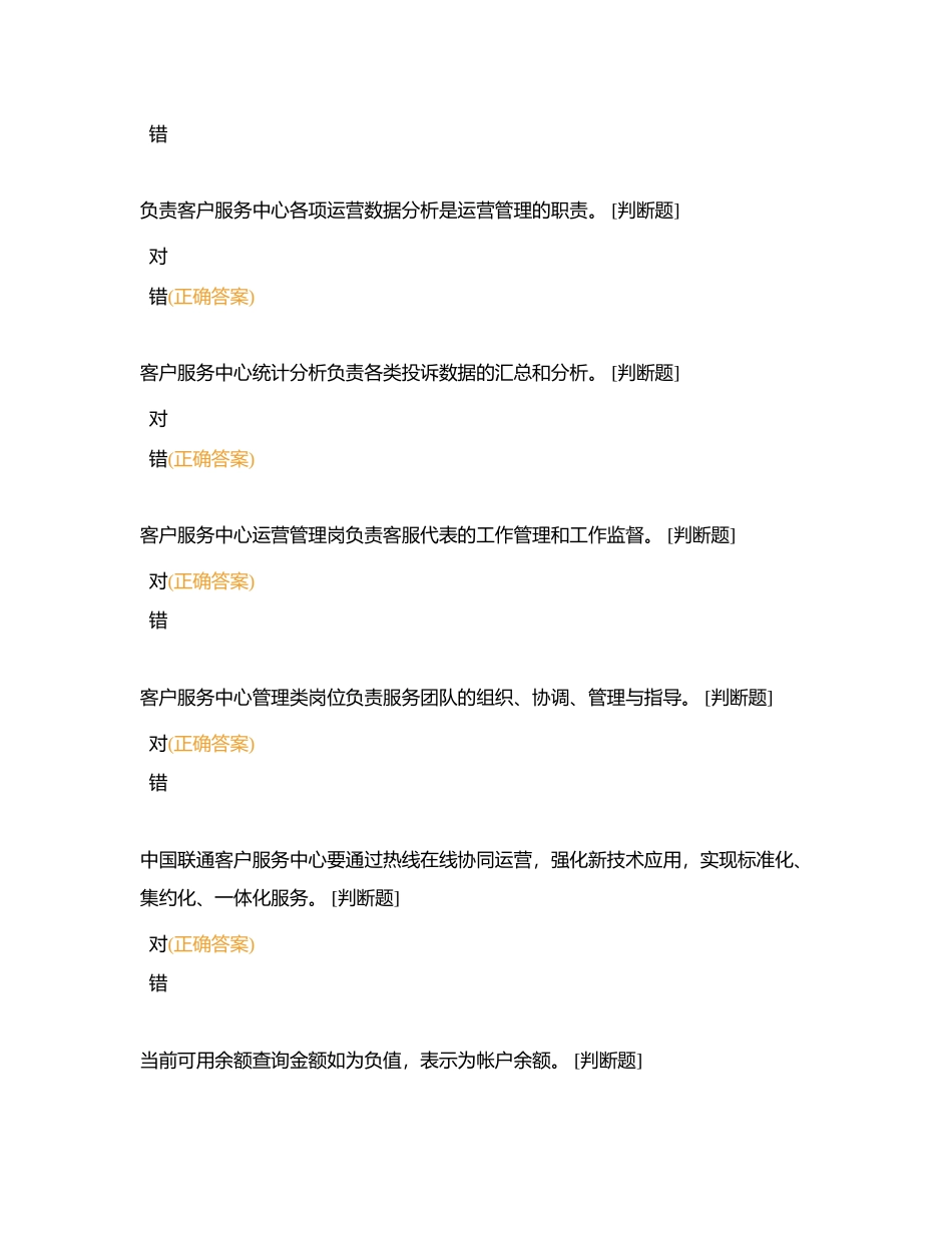 理论认证考试判断题附有答案.docx_第3页