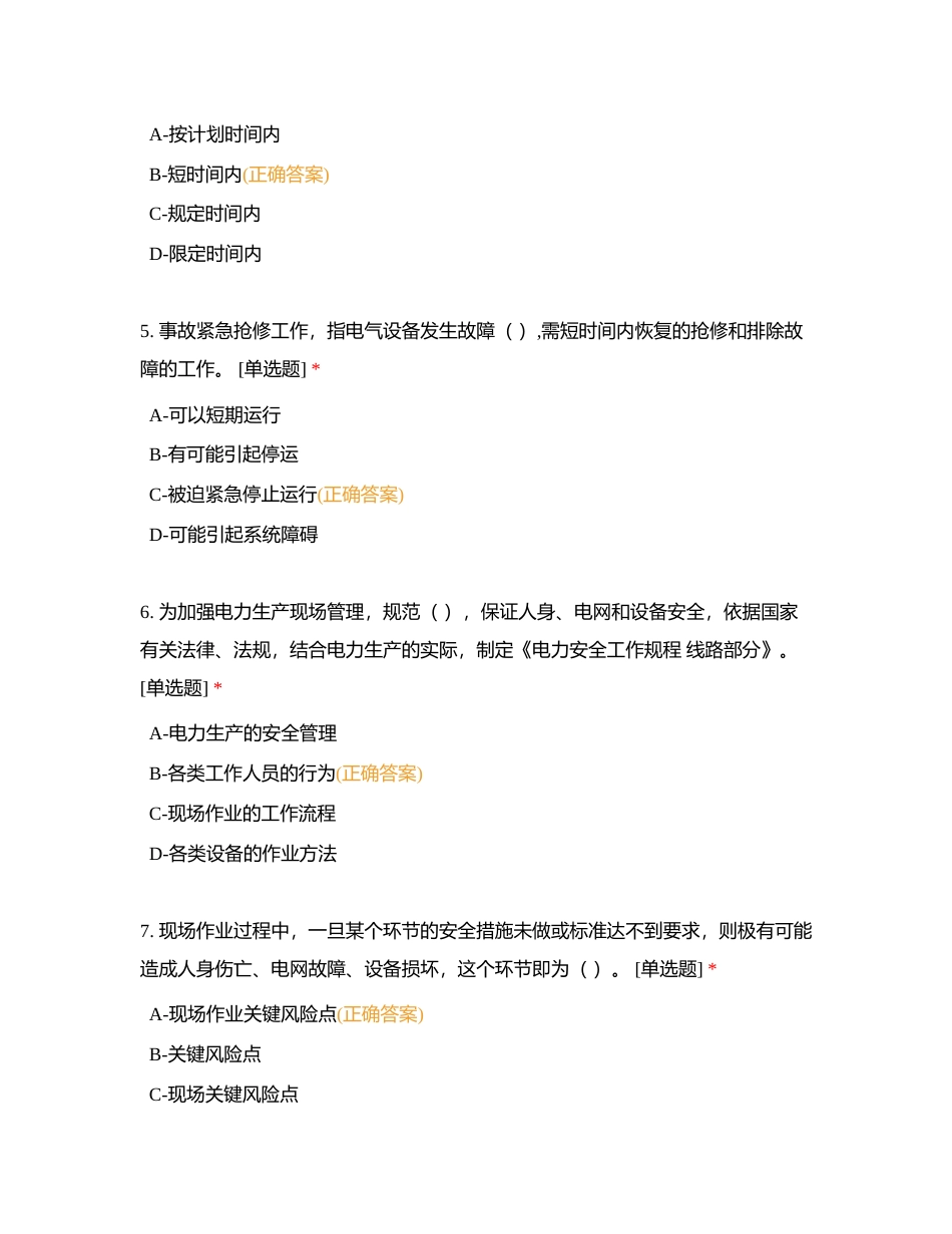 2023年度安全管理普考（专业部分）附有答案.docx_第2页