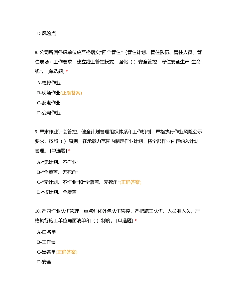 2023年度安全管理普考（专业部分）附有答案.docx_第3页