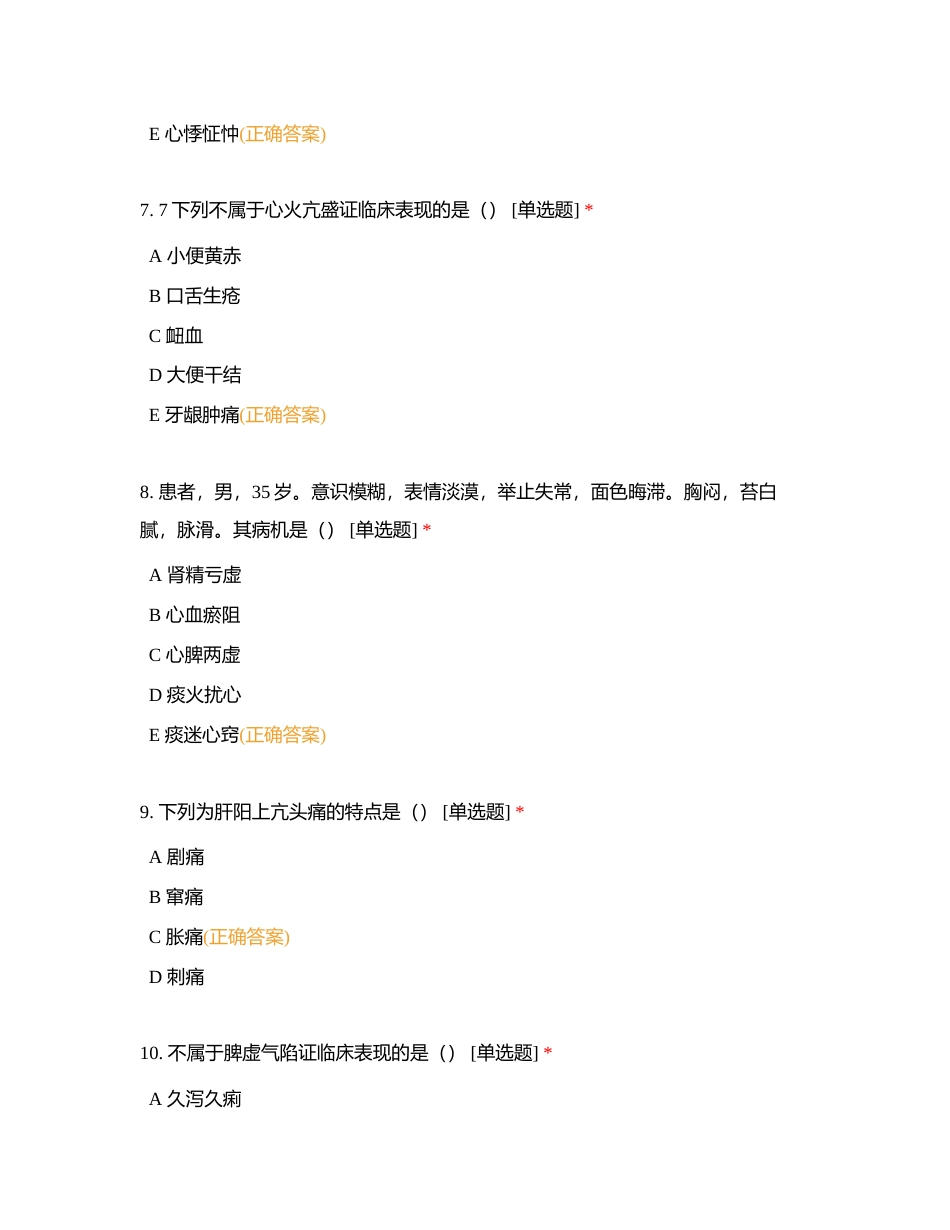 第七章病位辨证附有答案.docx_第3页