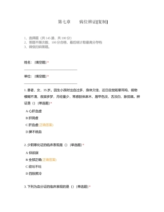 第七章病位辨证附有答案.docx