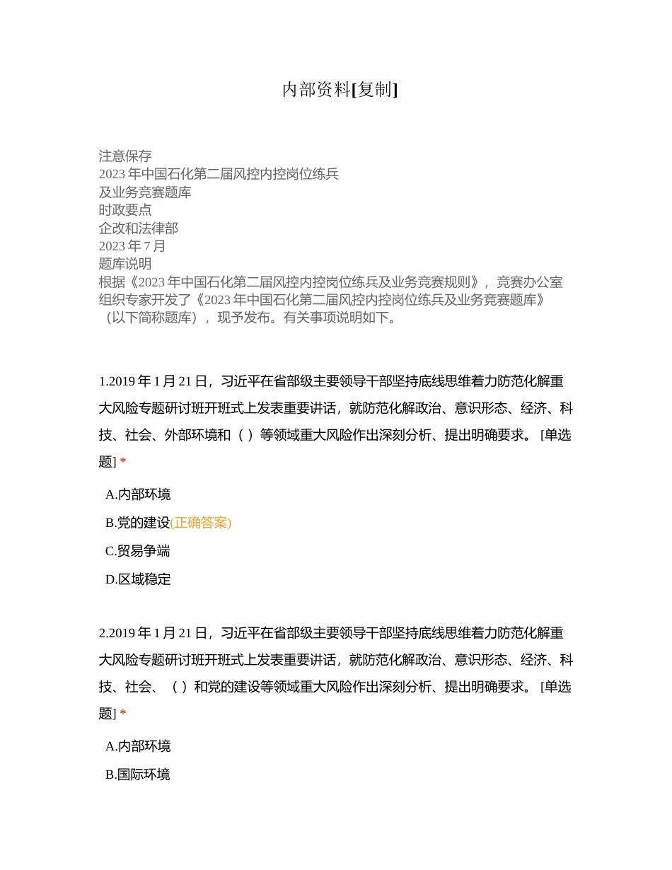 内部资料附有答案.docx_第1页
