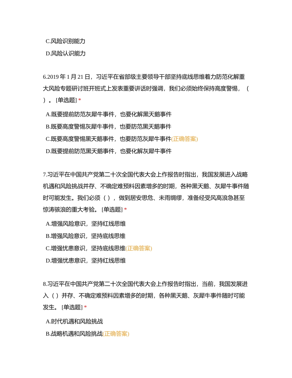 内部资料附有答案.docx_第3页