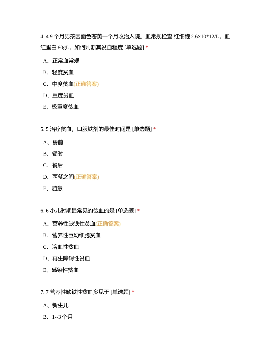 泌尿系统 (2)附有答案.docx_第2页