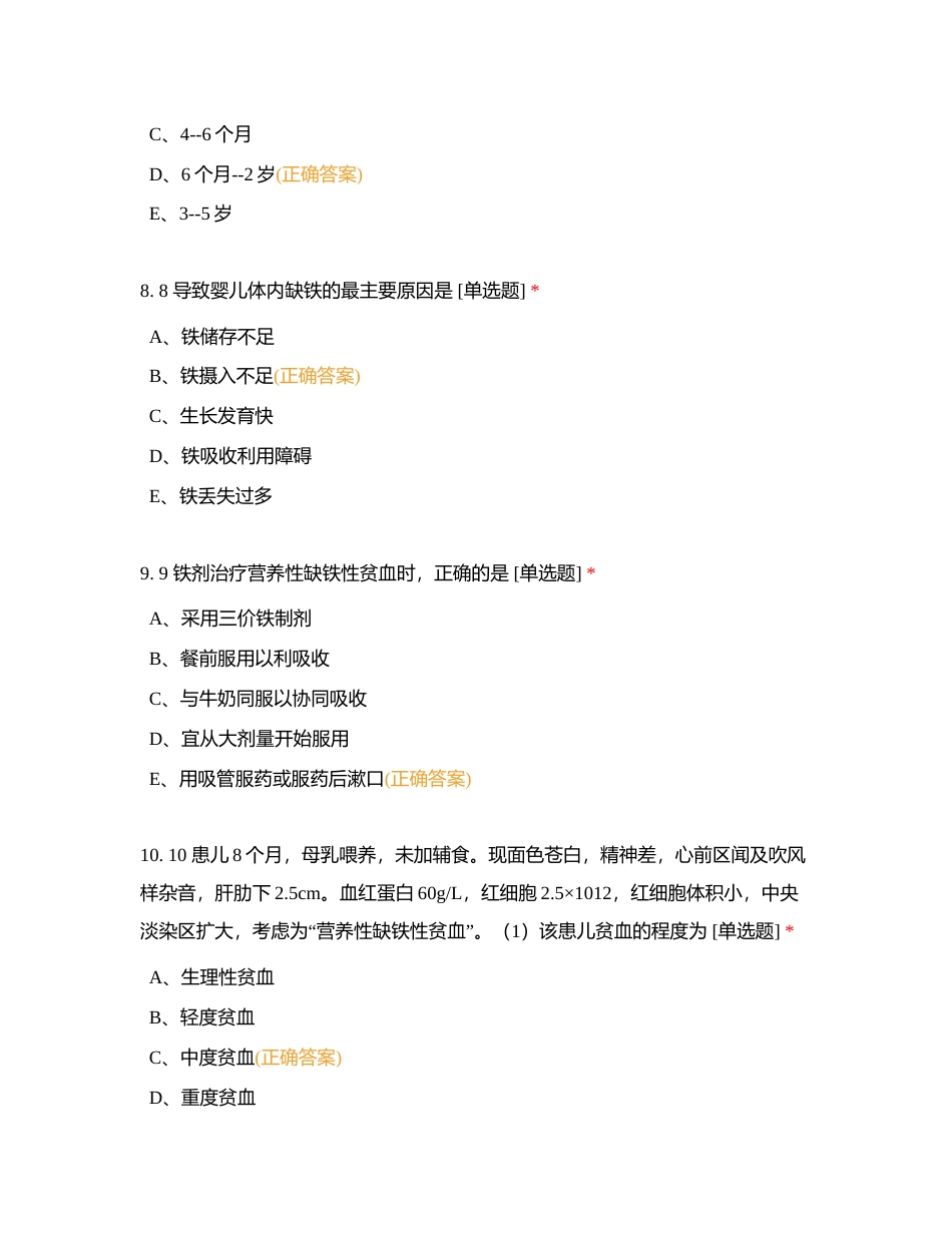 泌尿系统 (2)附有答案.docx_第3页