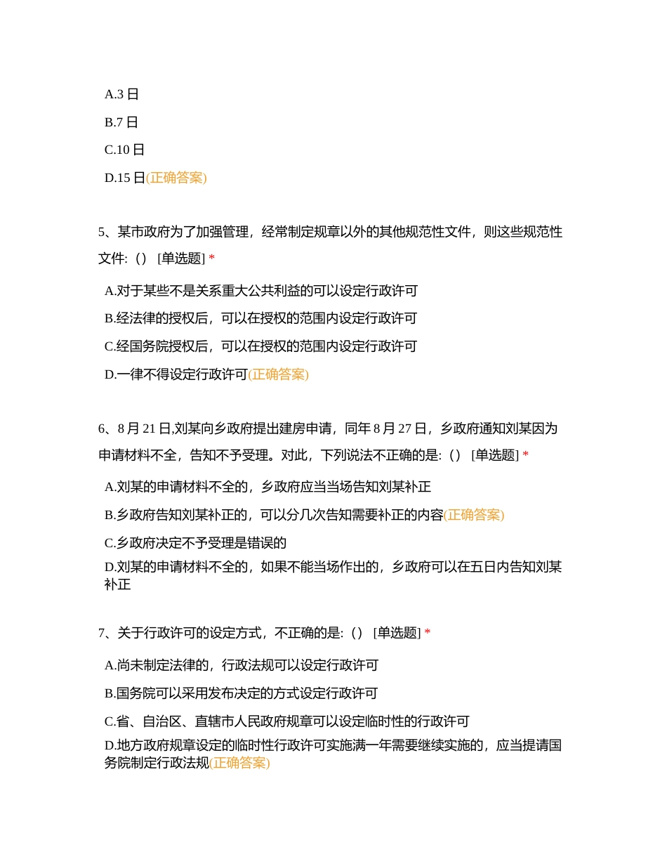 行政许可法附有答案.docx_第2页
