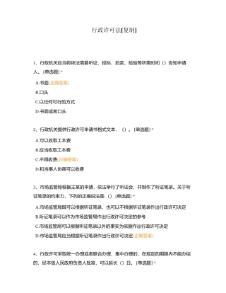 行政许可法附有答案.docx