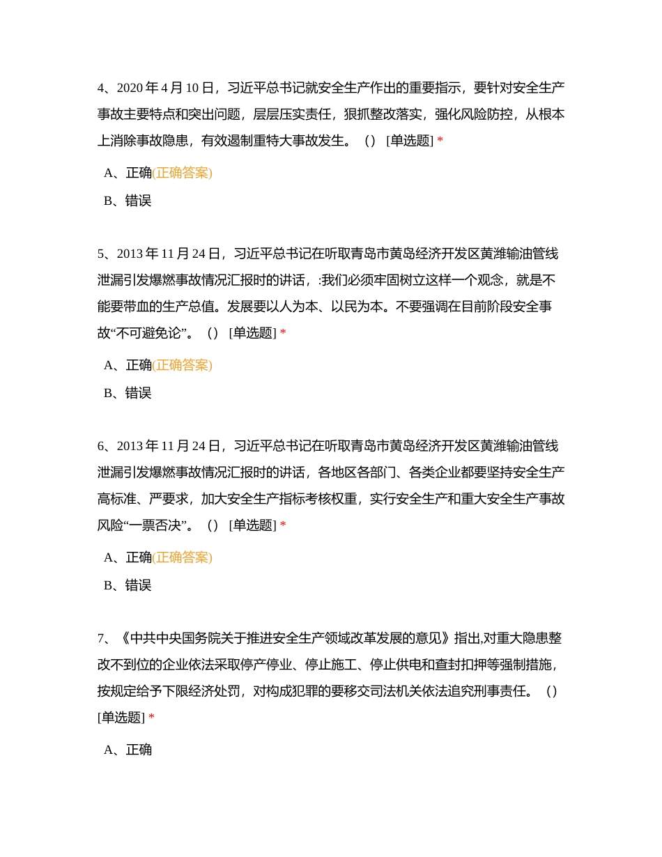 安全管理——判断附有答案.docx_第2页