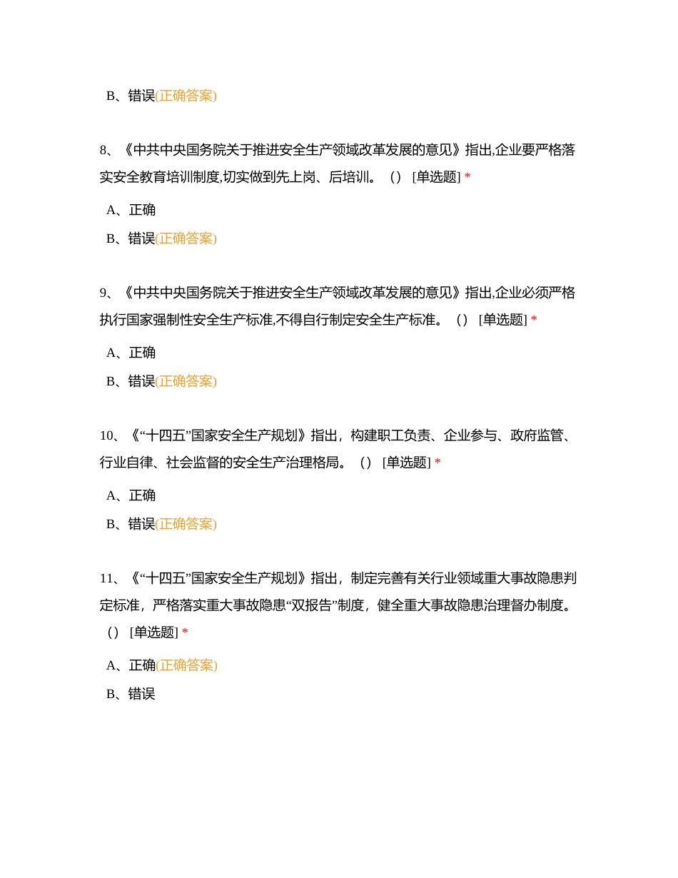 安全管理——判断附有答案.docx_第3页