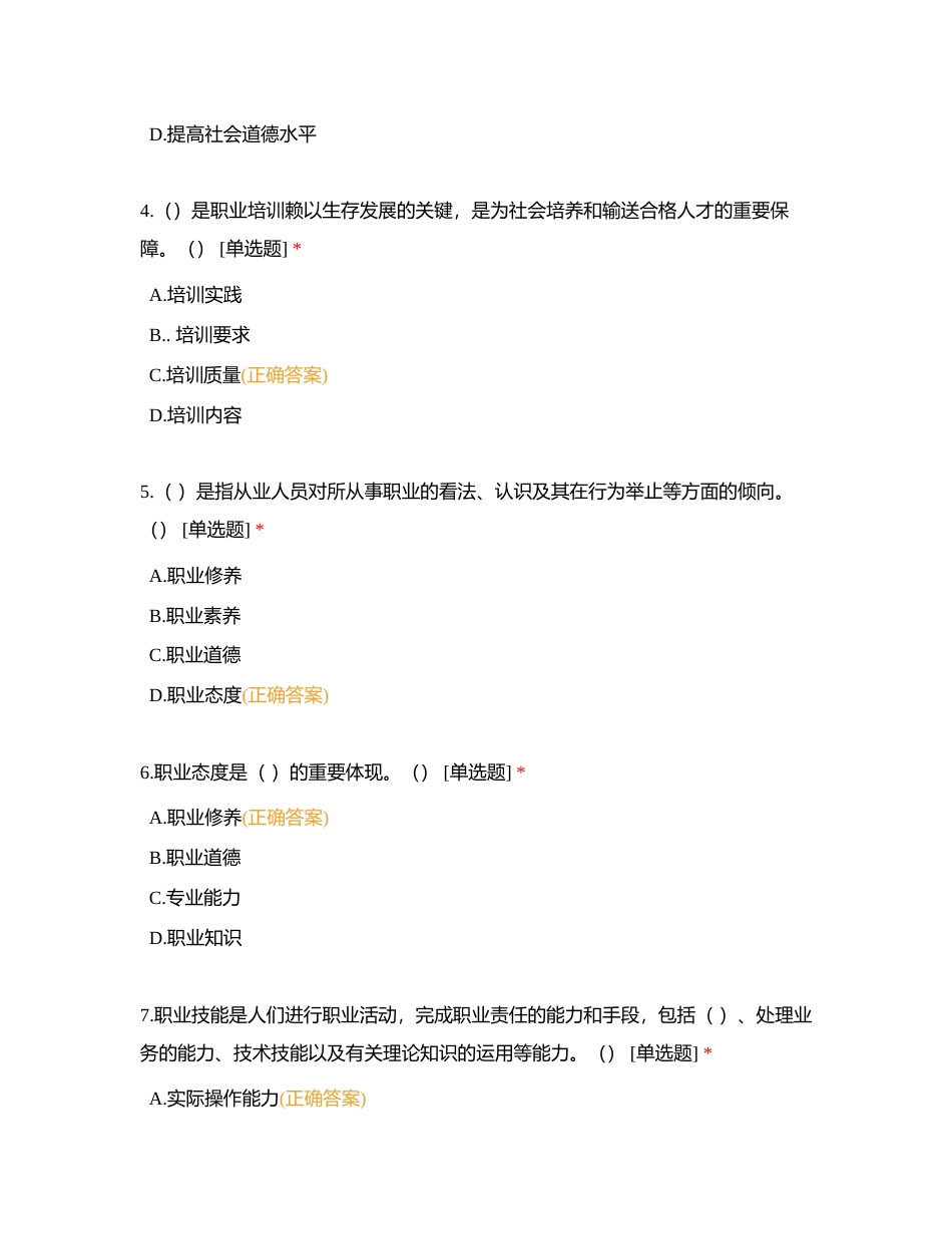 内训师1附有答案.docx_第2页