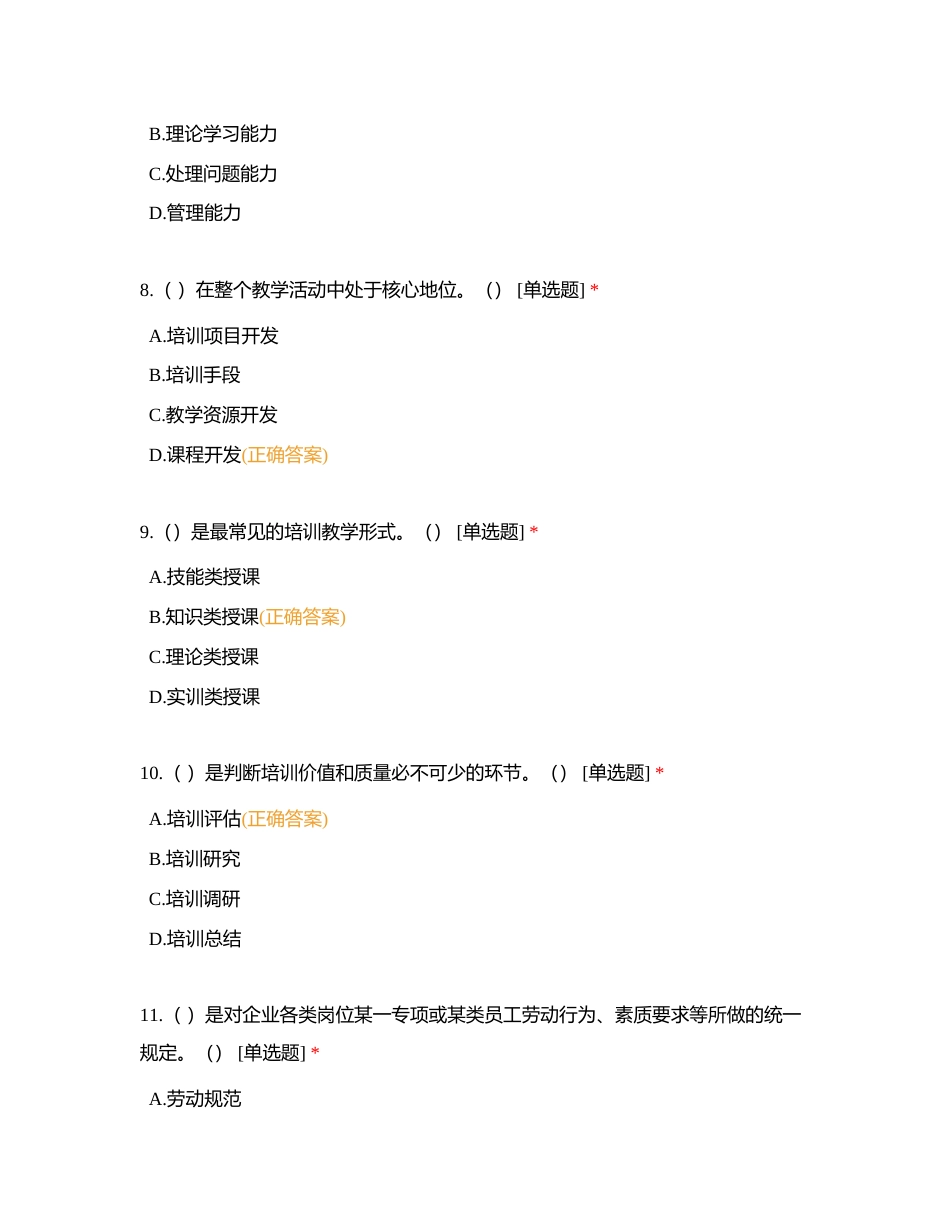 内训师1附有答案.docx_第3页