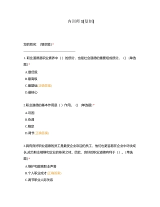 内训师1附有答案.docx