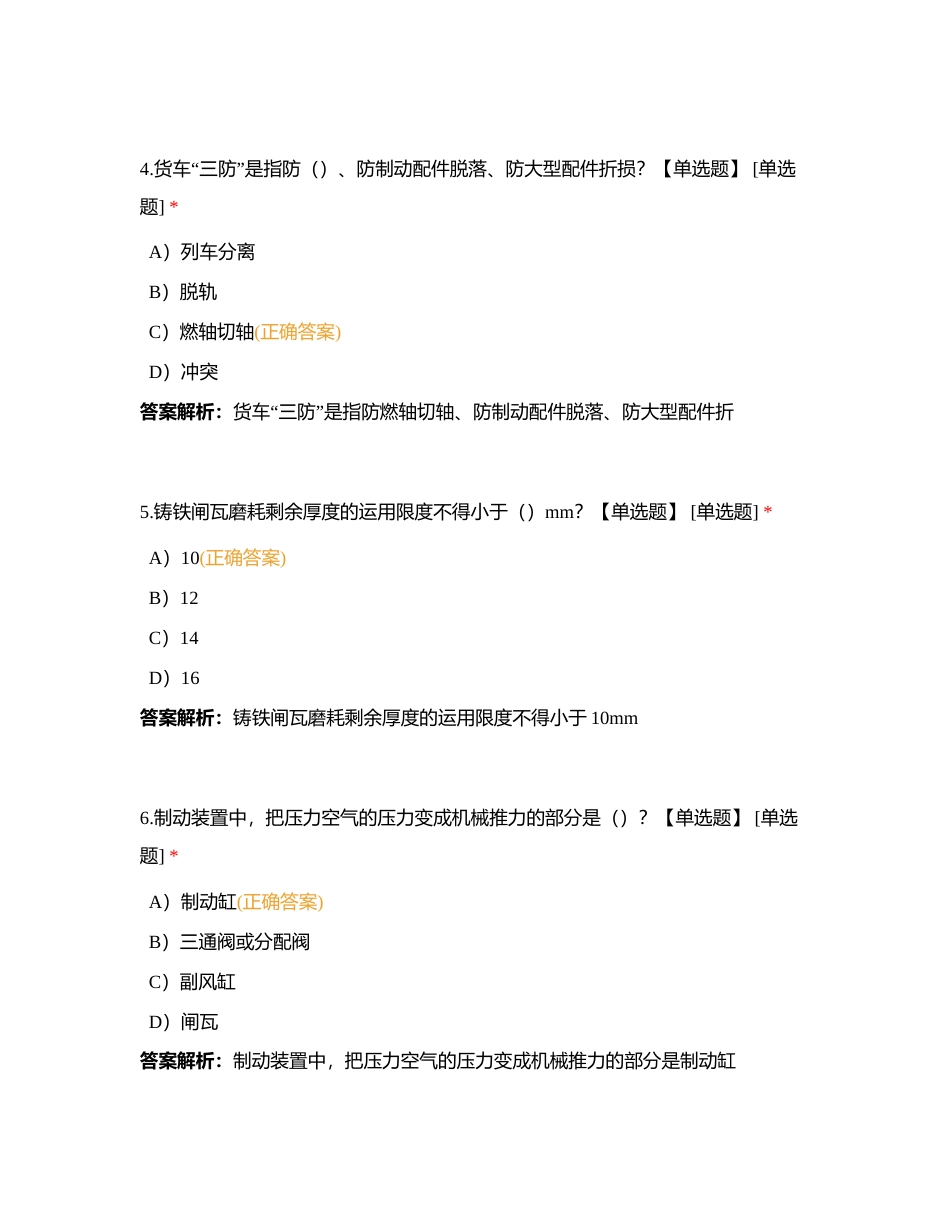 检车员250题题库附有答案.docx_第2页