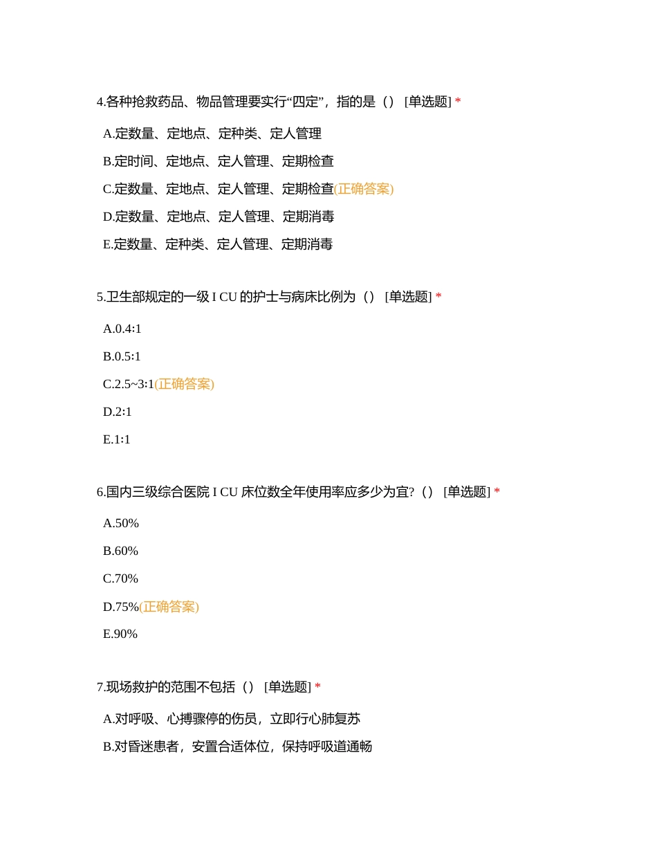 急救护理学附有答案.docx_第2页