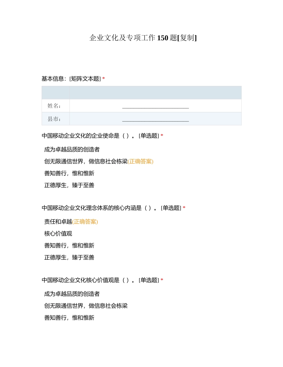 企业文化及专项工作150题附有答案.docx_第1页