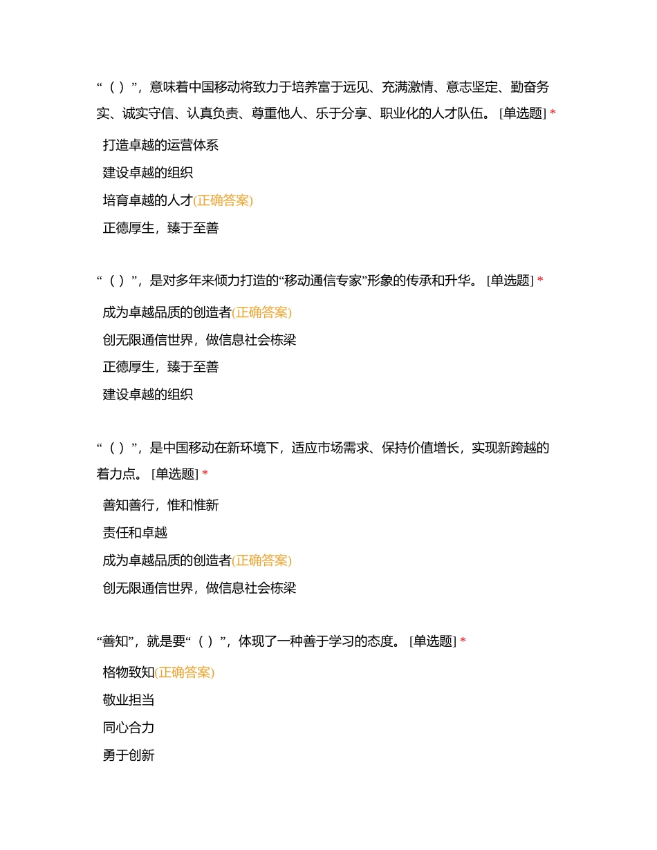 企业文化及专项工作150题附有答案.docx_第3页