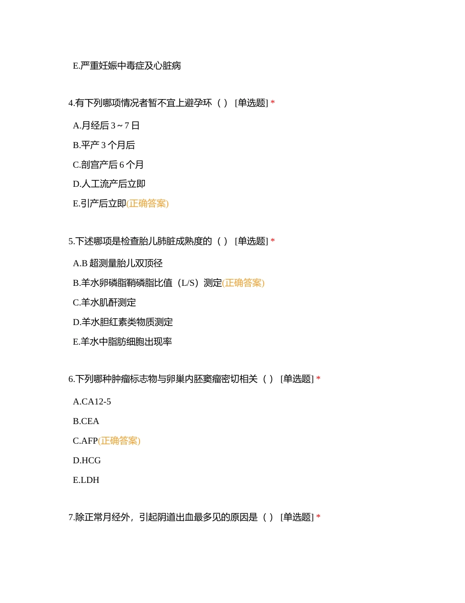 普四科7月10日三基考试附有答案.docx_第2页