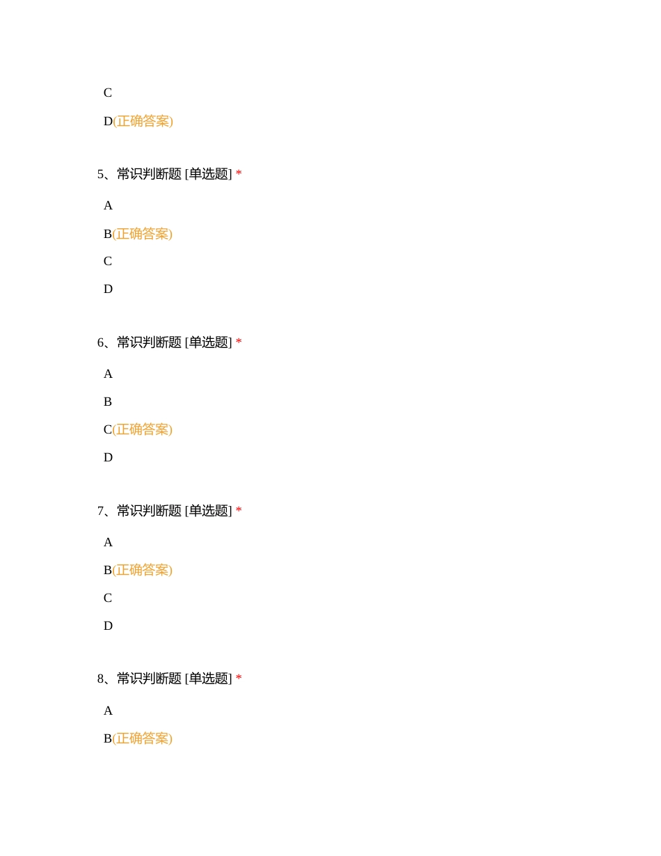 2024安徽国考基地班模考阶段一附有答案.docx_第2页