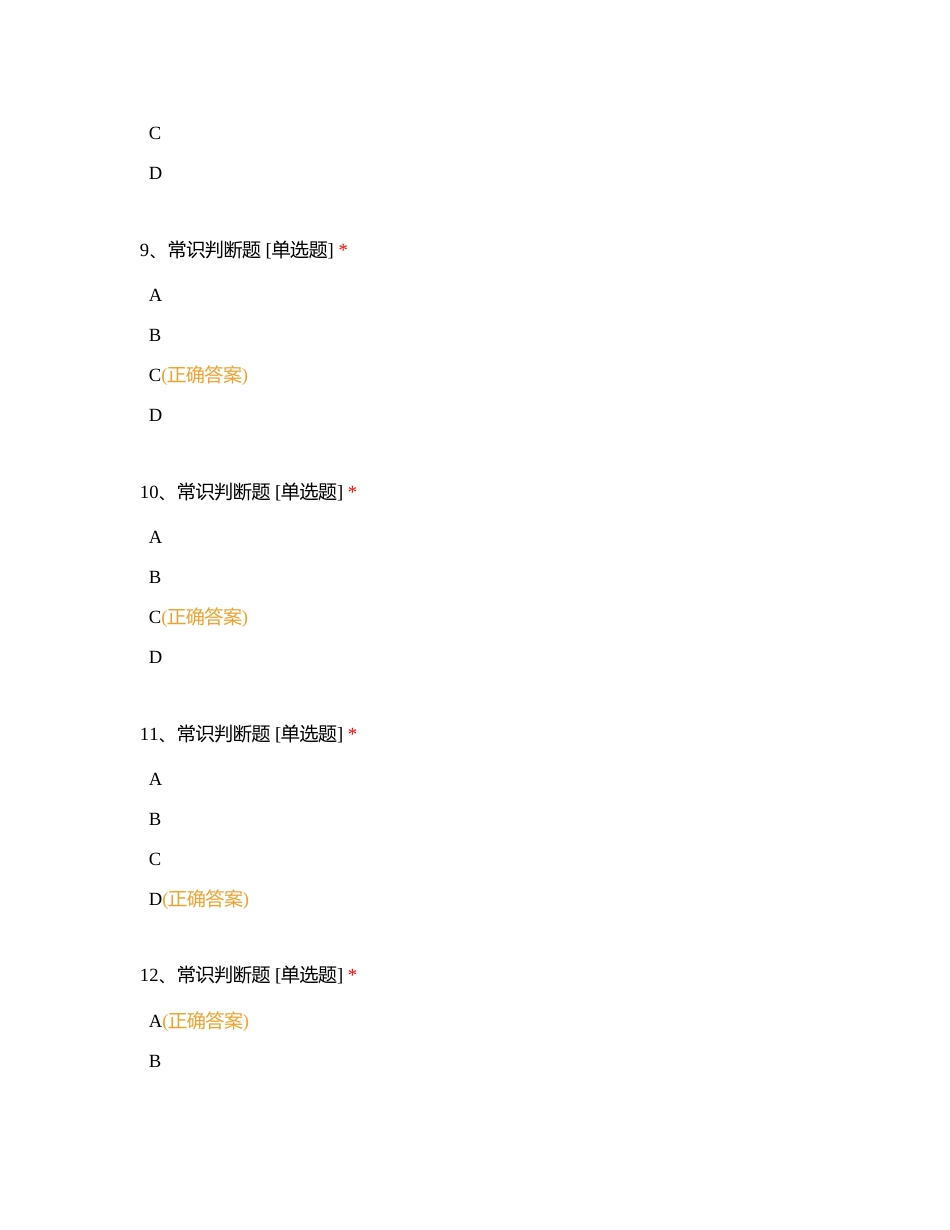 2024安徽国考基地班模考阶段一附有答案.docx_第3页