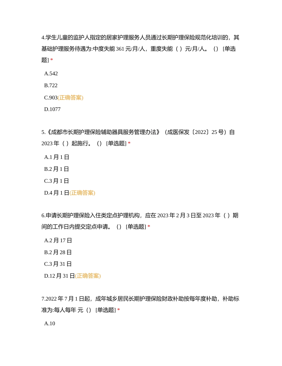医保业务知识大比拼活动题库附有答案.docx_第2页