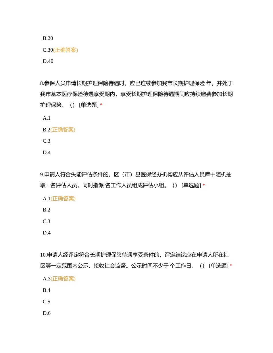 医保业务知识大比拼活动题库附有答案.docx_第3页