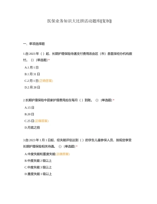 医保业务知识大比拼活动题库附有答案.docx