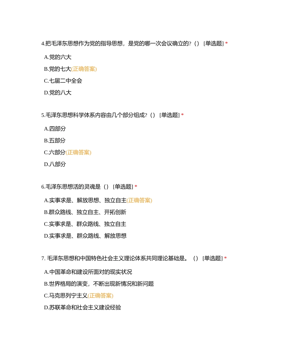 毛概期末练习题附有答案.docx_第2页