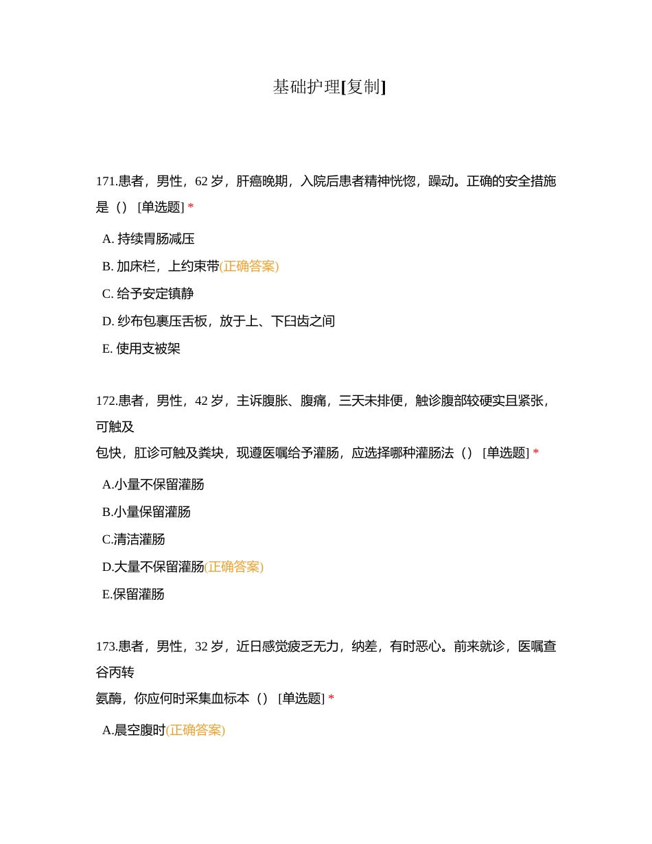 基础护理附有答案.docx_第1页