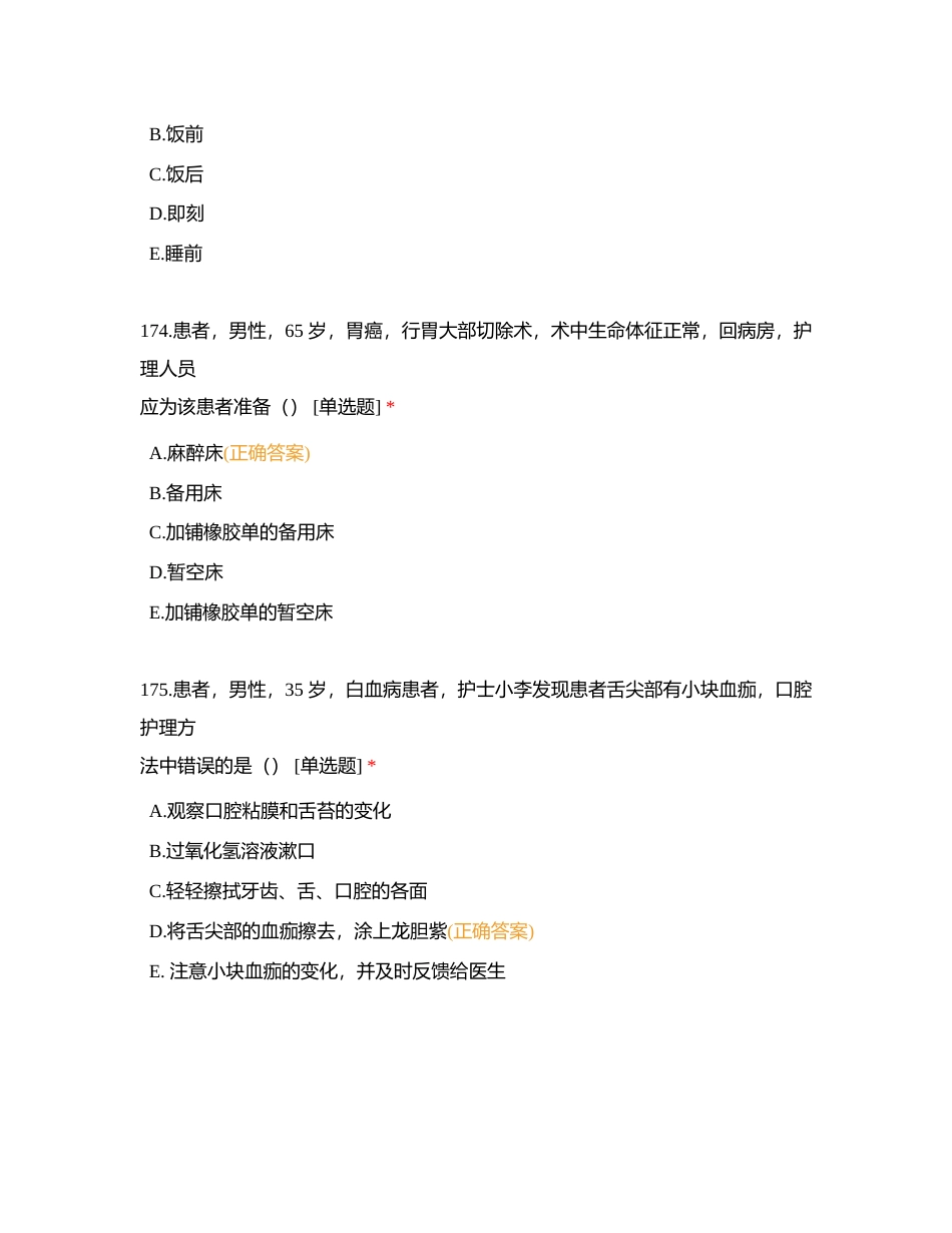 基础护理附有答案.docx_第2页