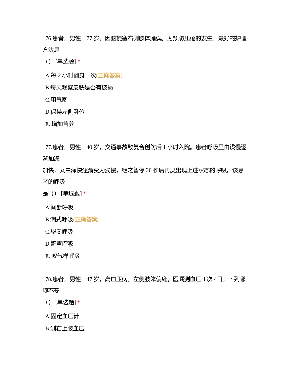 基础护理附有答案.docx_第3页