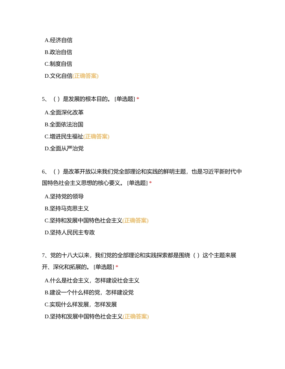 习概单选附有答案 (1).docx_第2页